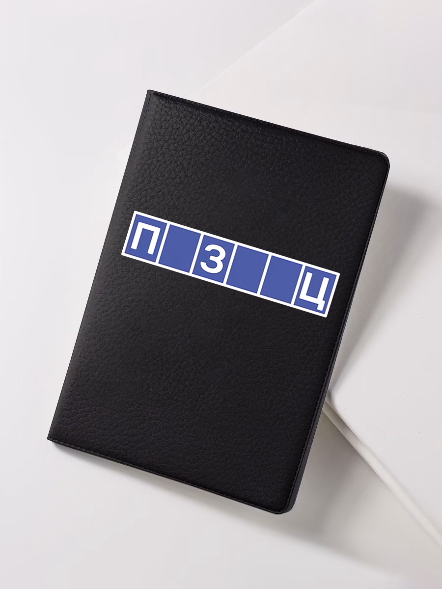 Обложка для паспорта "ПЗЦ"