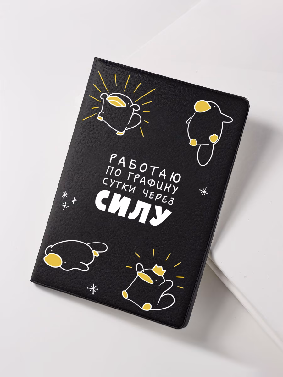 Обложка для паспорта "Работаю через силу"