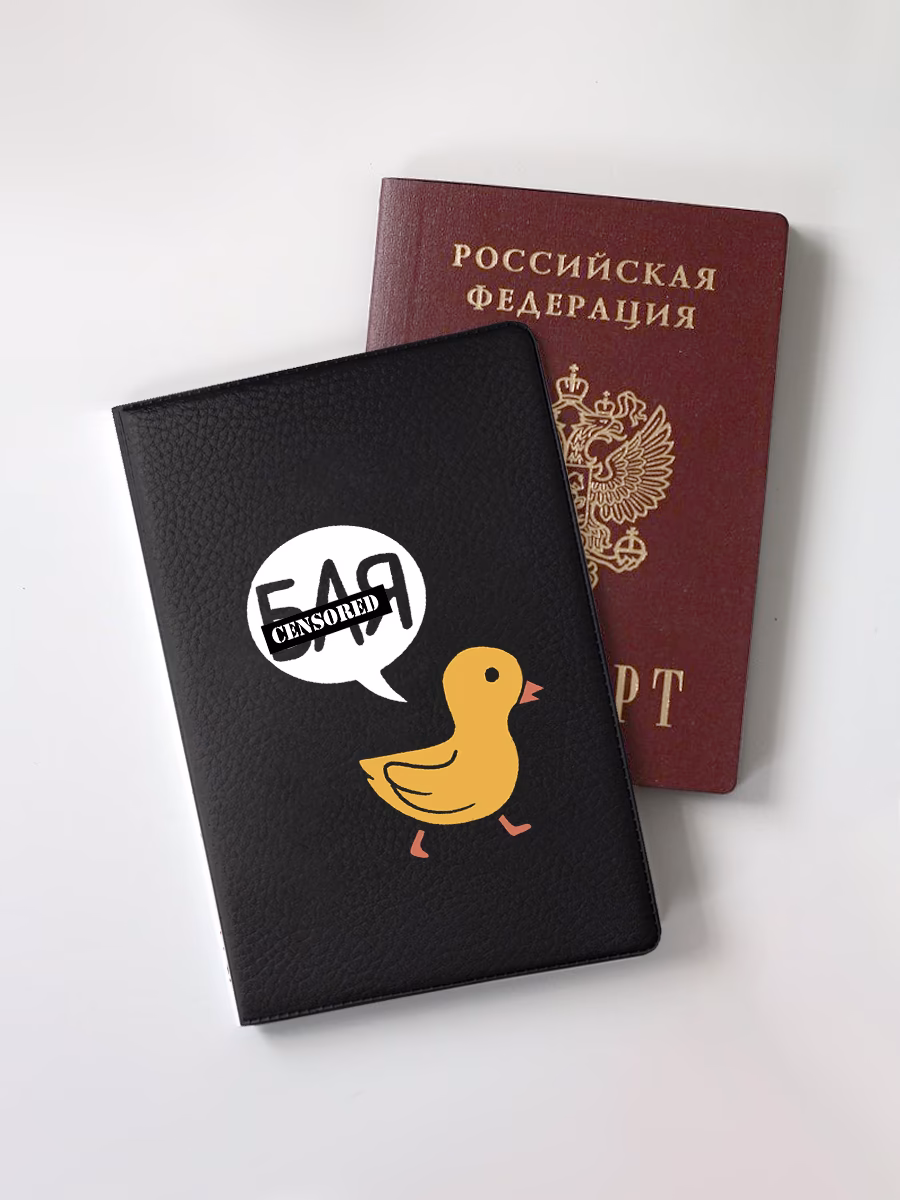 Обложка для паспорта "Утка бля"