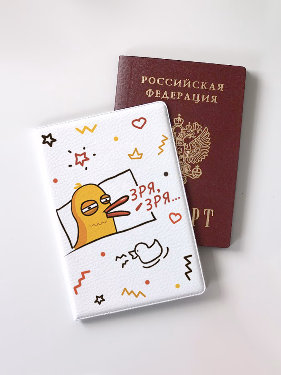 Обложка для паспорта "Зря-зря"