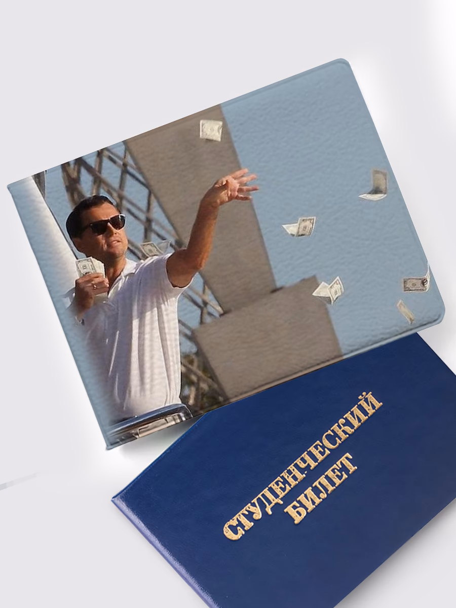 Обложка на студенческий «Леонардо Ди Каприо кидает деньги»