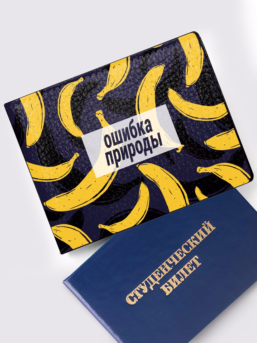 Обложка на студенческий "Ошибка природы"