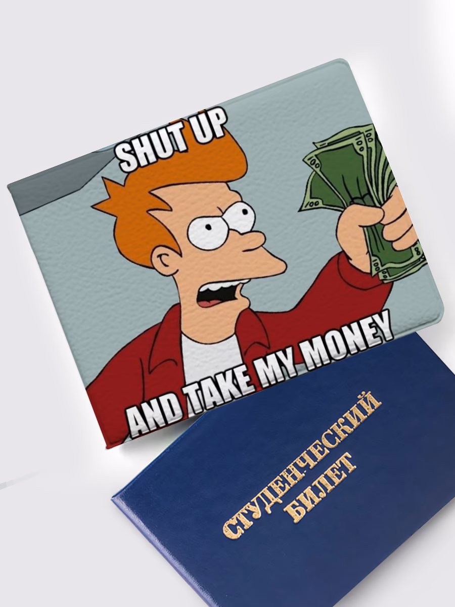 Обложка на студенческий «Shut up and take my money»