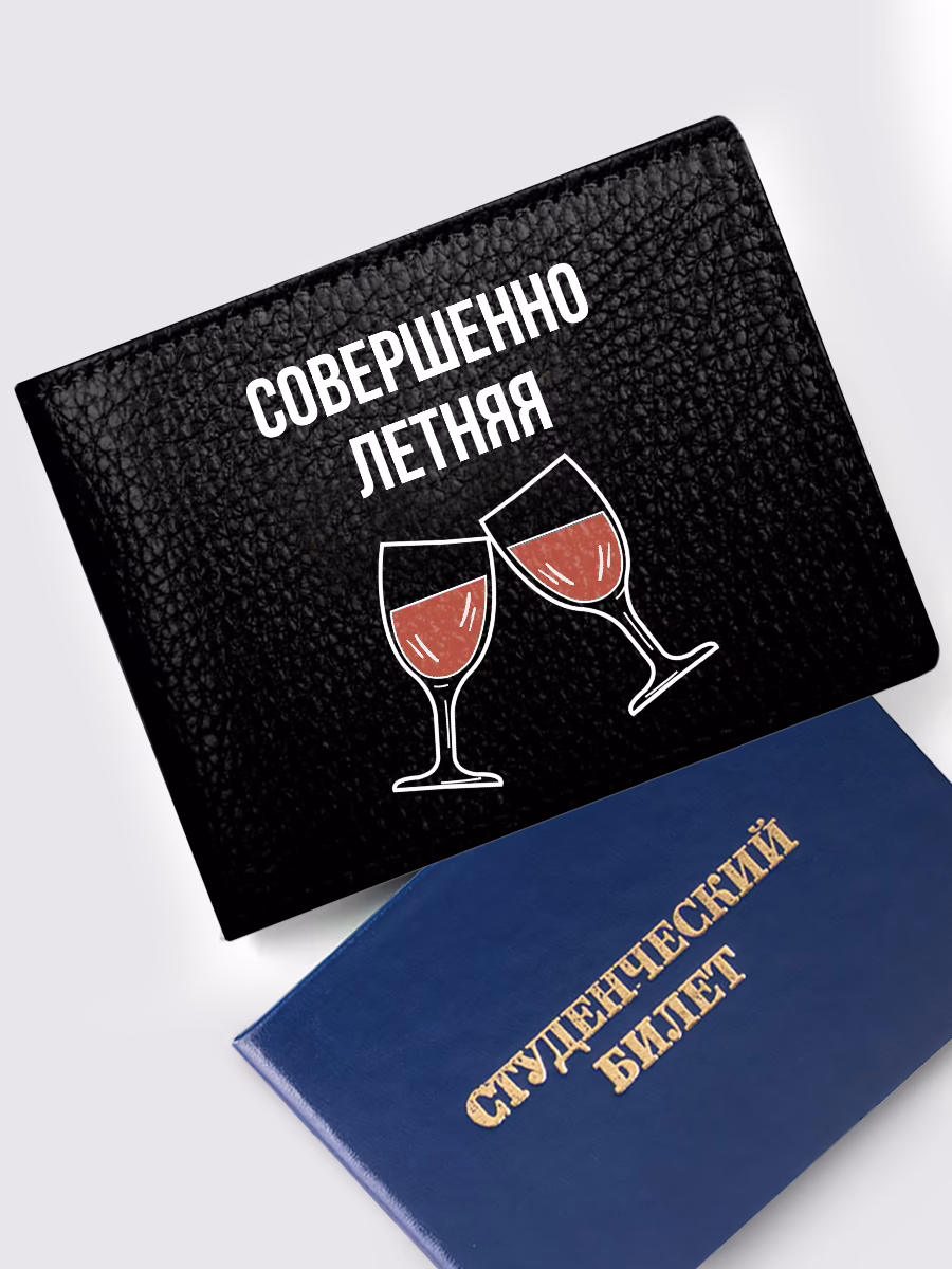 Обложка на студенческий «Совершеннолетняя»