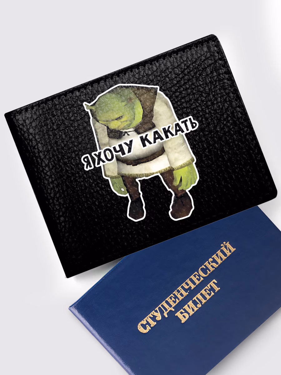 Обложка на студенческий «Я хочу какать»