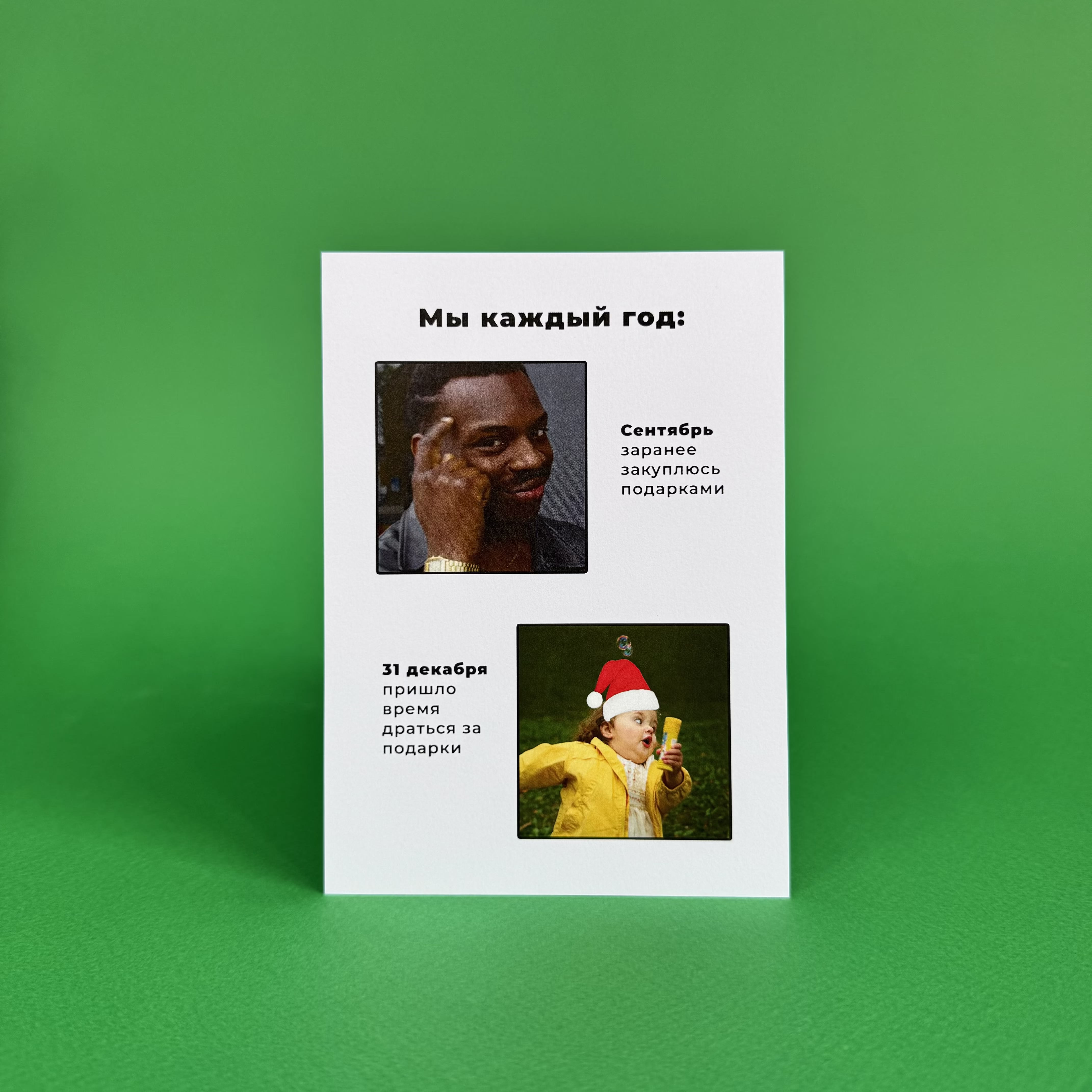 Открытка "Мы каждый год" Новогодняя коллекция