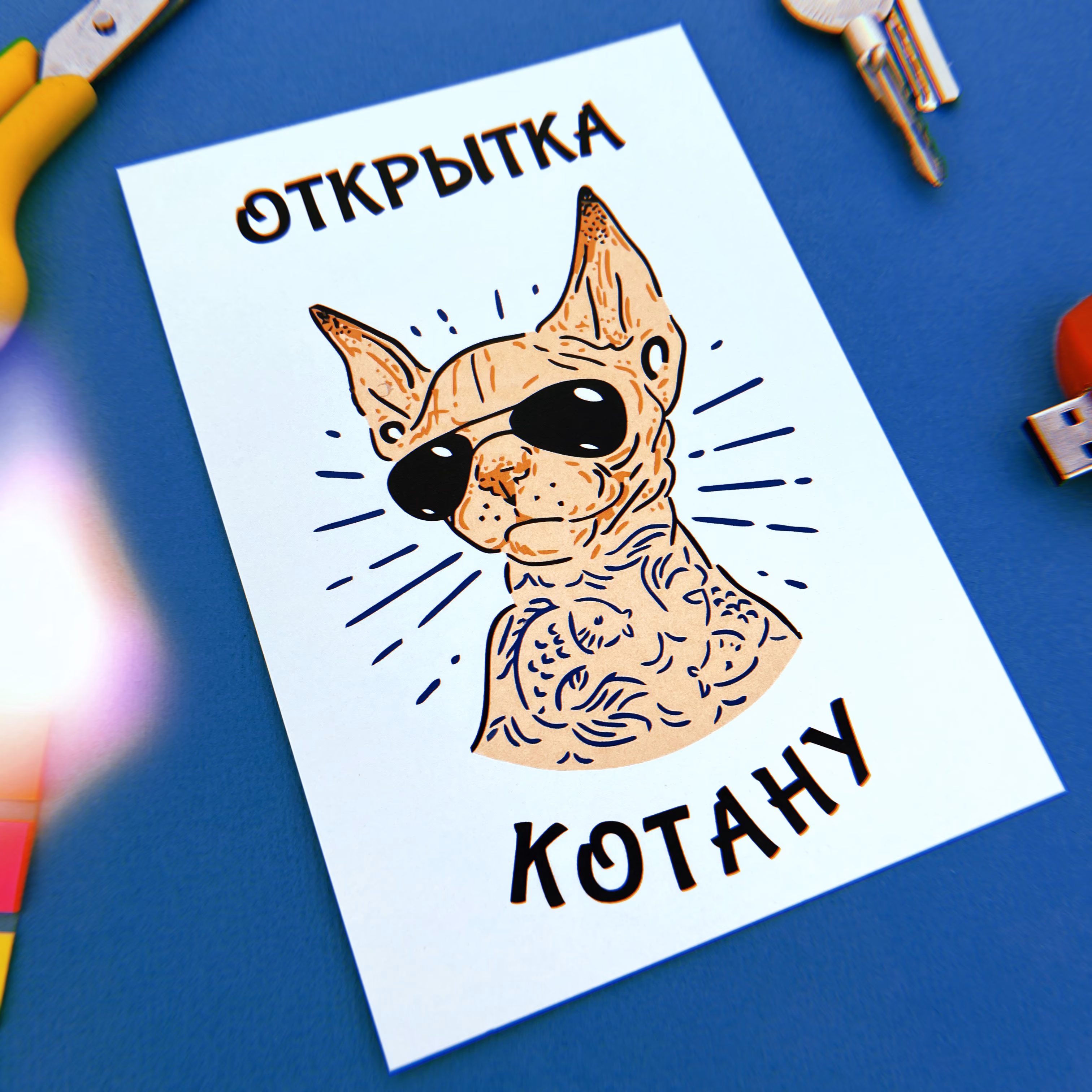 Открытка "Открытка котану" sale