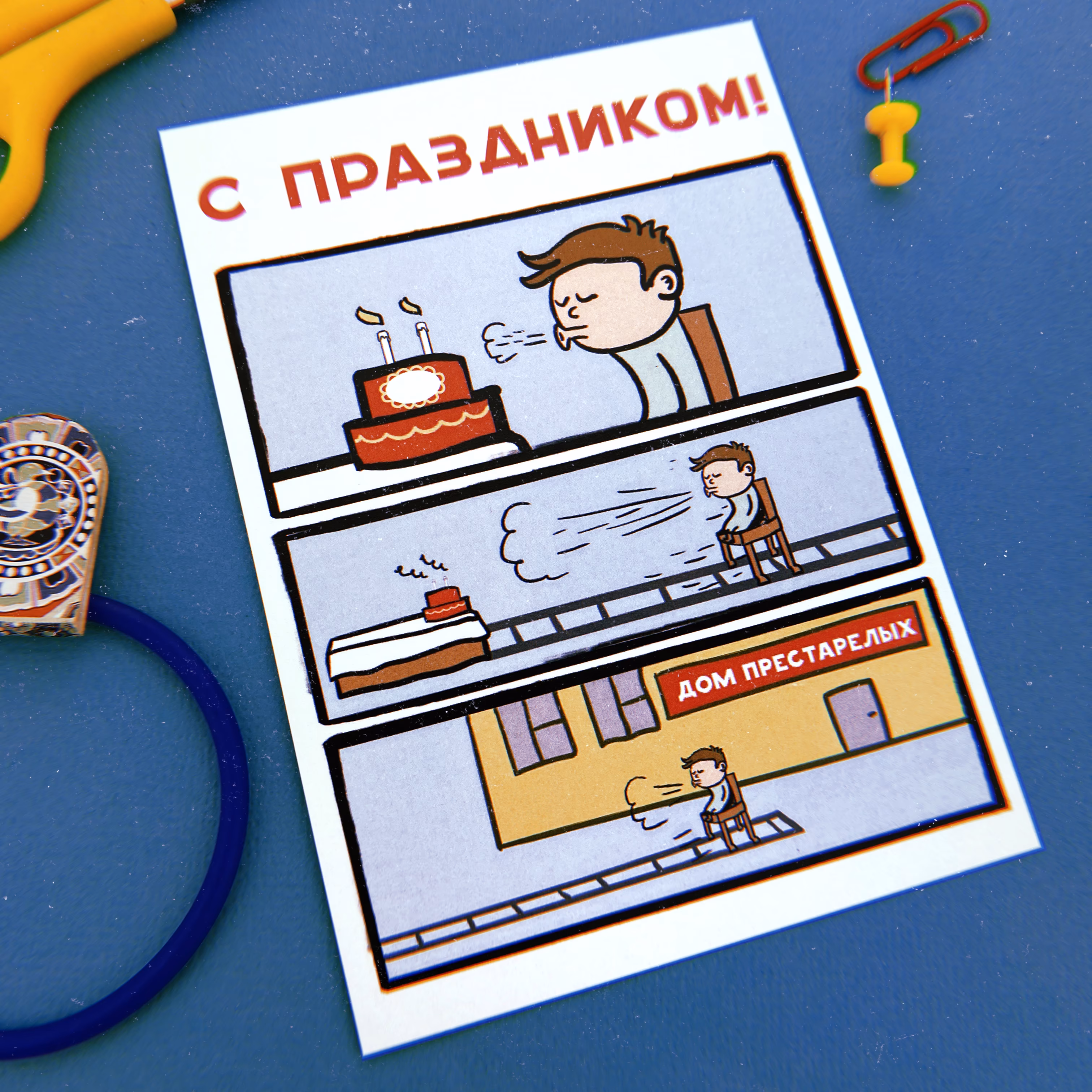 Открытка "С праздником с тортом"