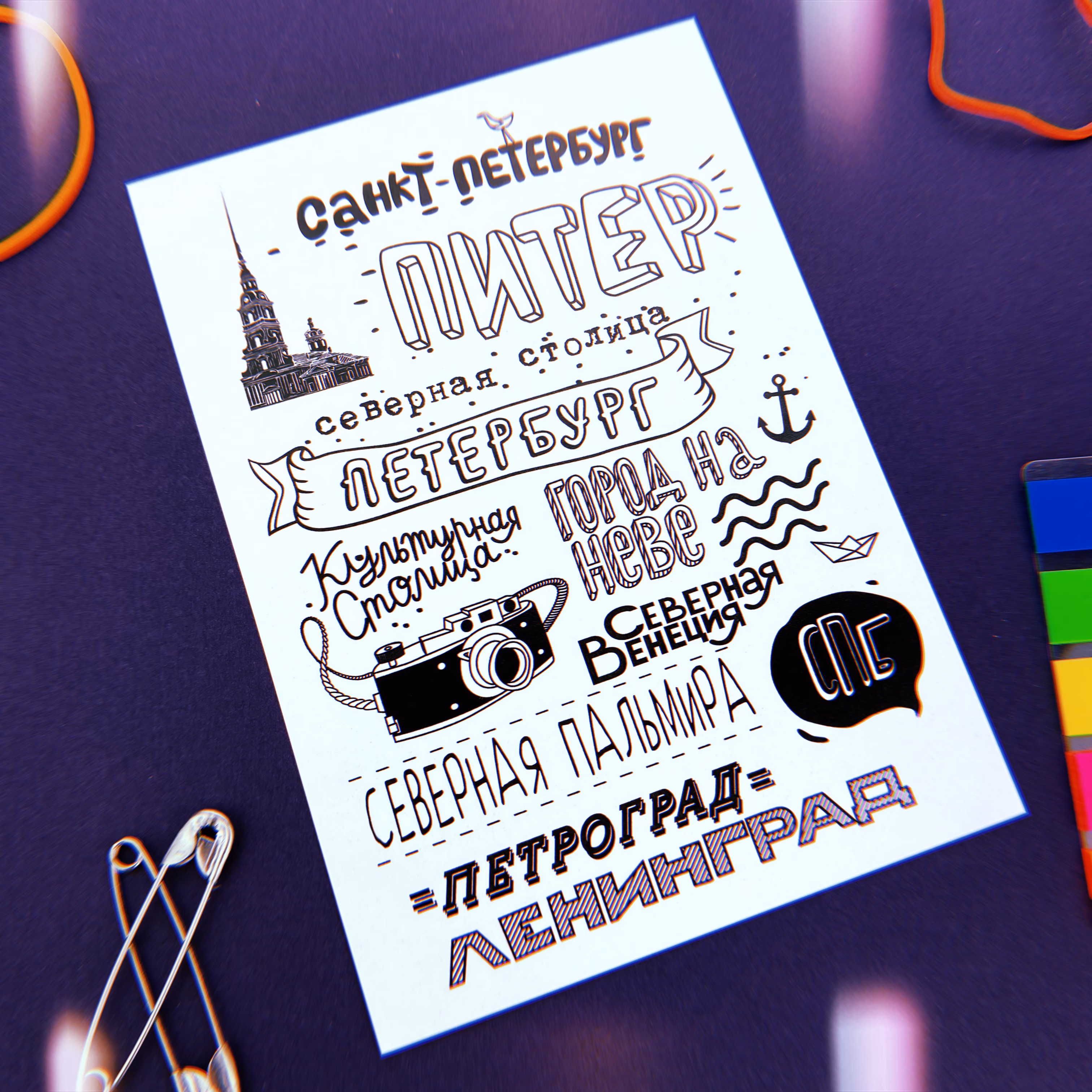 Открытка "Санкт-Петербург северная столица культурная столица город на Неве северная Венеция северная пальмира Петроград Ленинград" sale