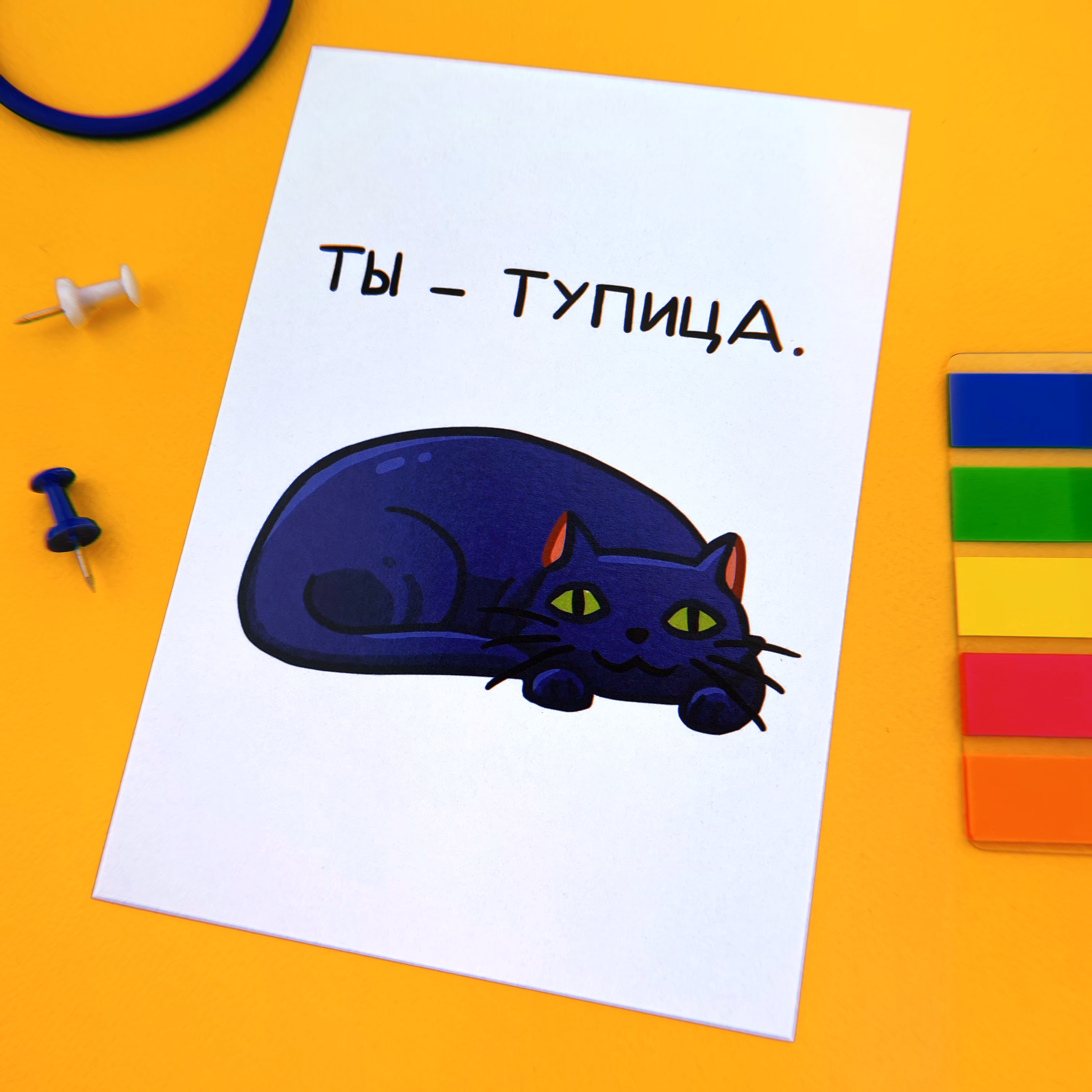 Открытка "Ты тупица" sale