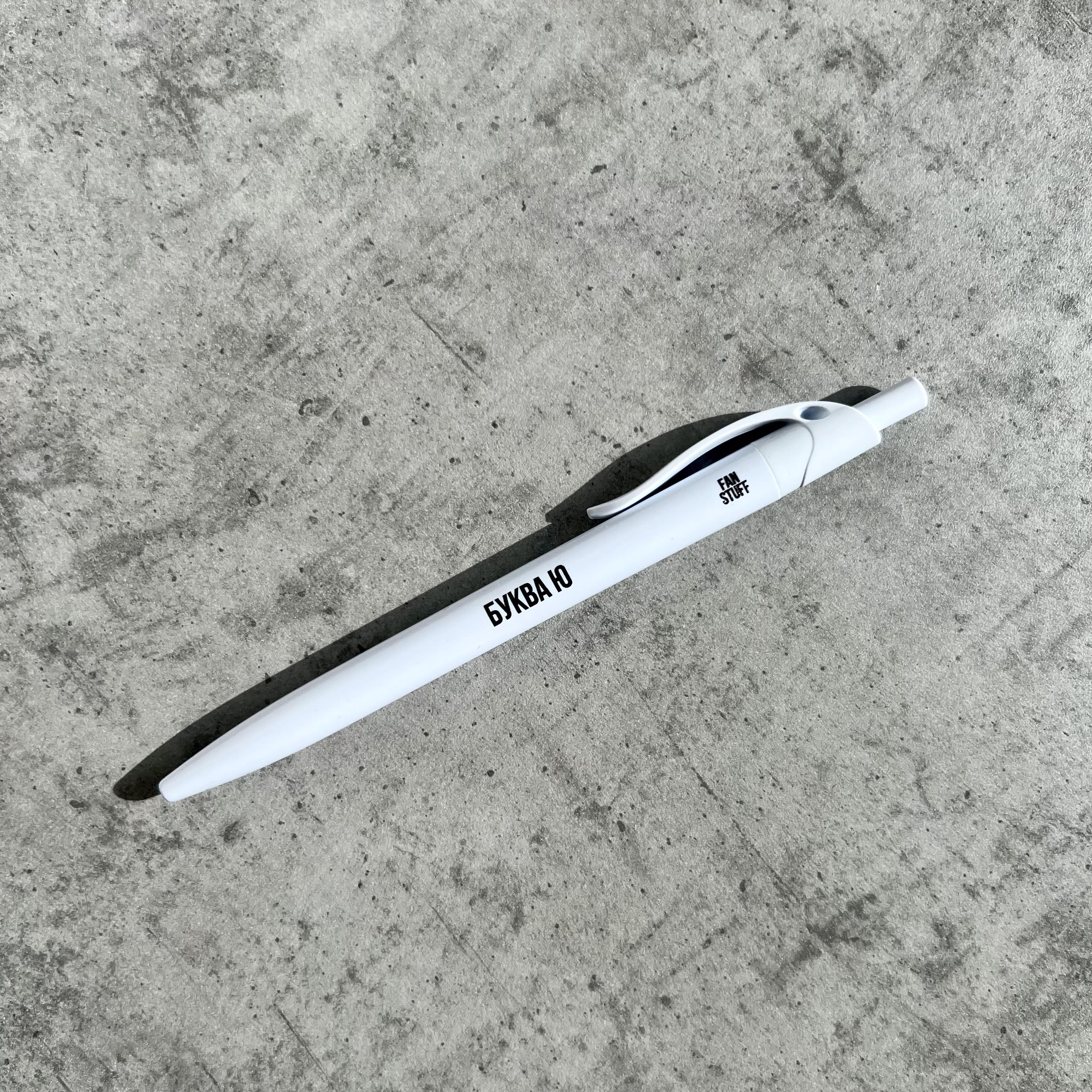 Ручка "Буква Ю" sale