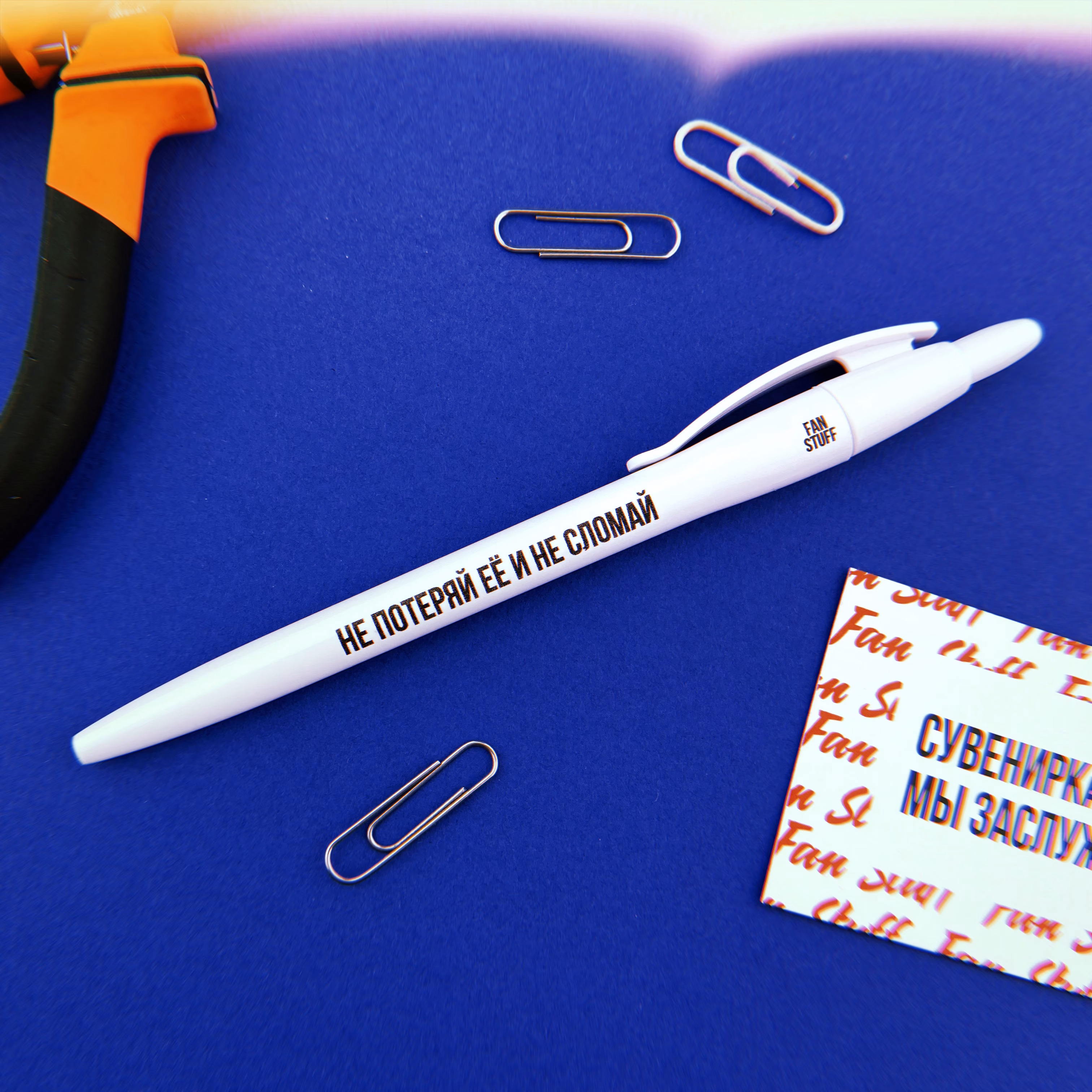 Ручка "Не потеряй её и не сломай"