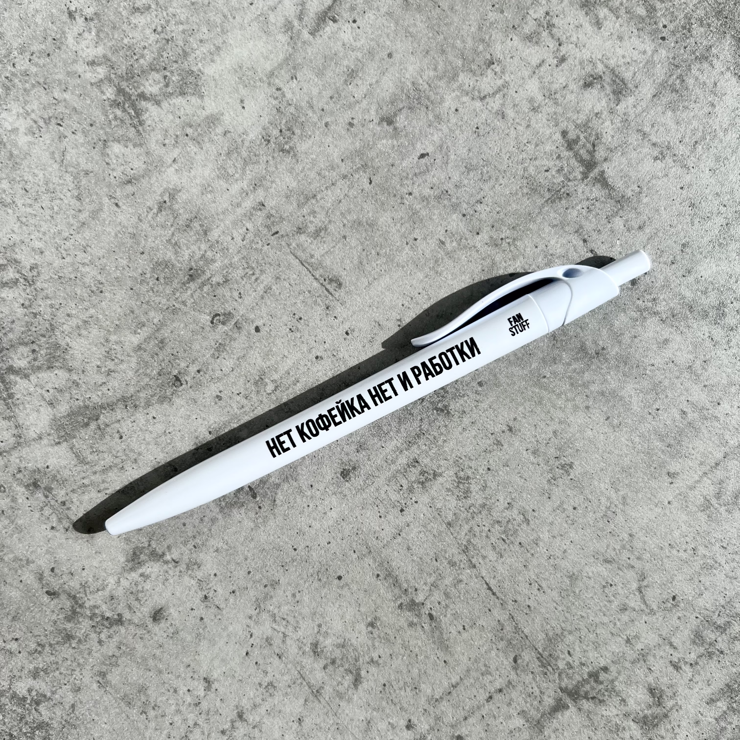 Ручка "Нет кофейка нет и работки"