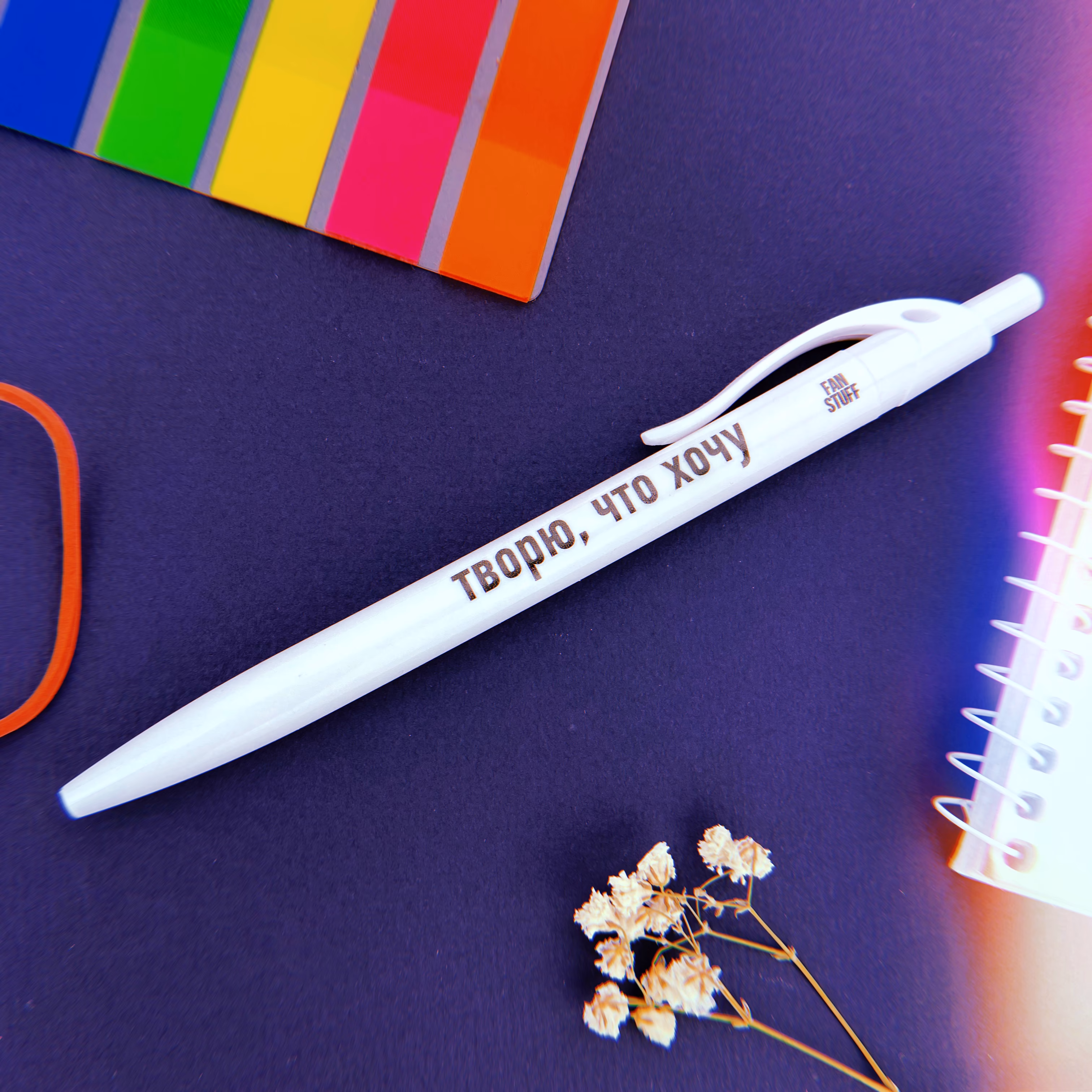 Ручка "Творю, что хочу" sale