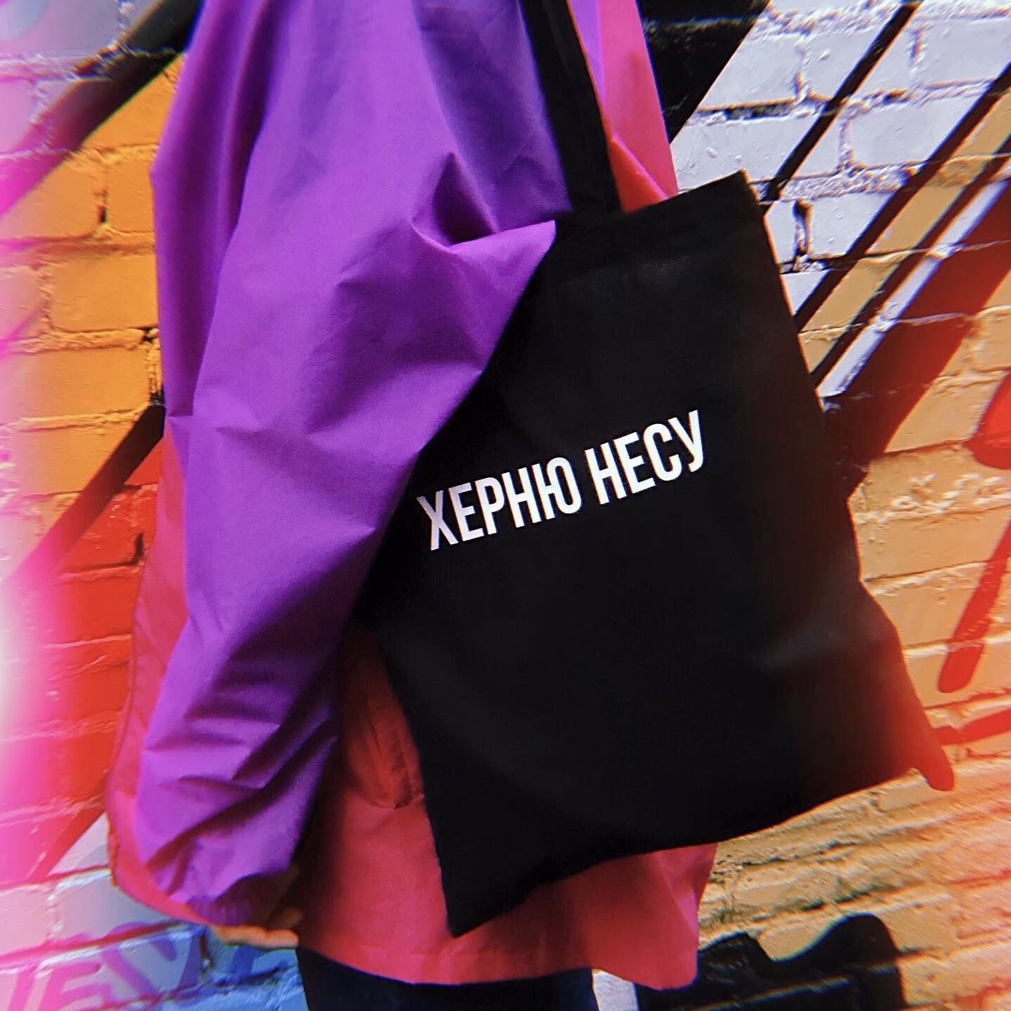 Шоппер "Херню несу"