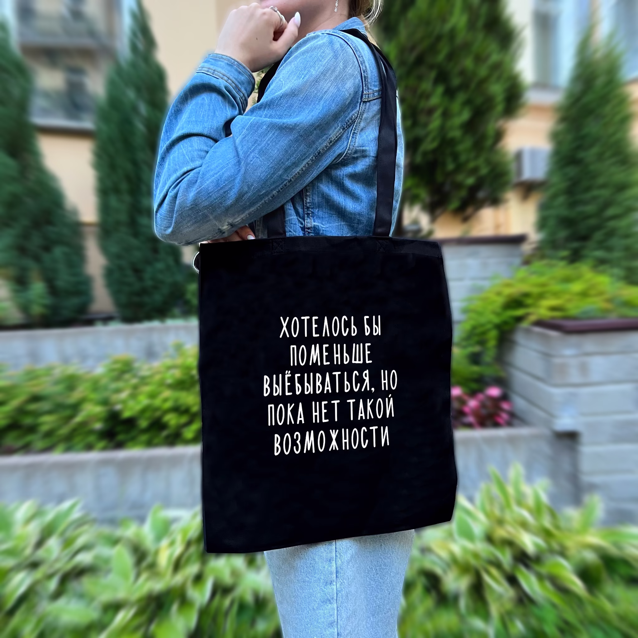 Шоппер "Хотелось бы поменьше выебываться, но пока нет такой возможности"