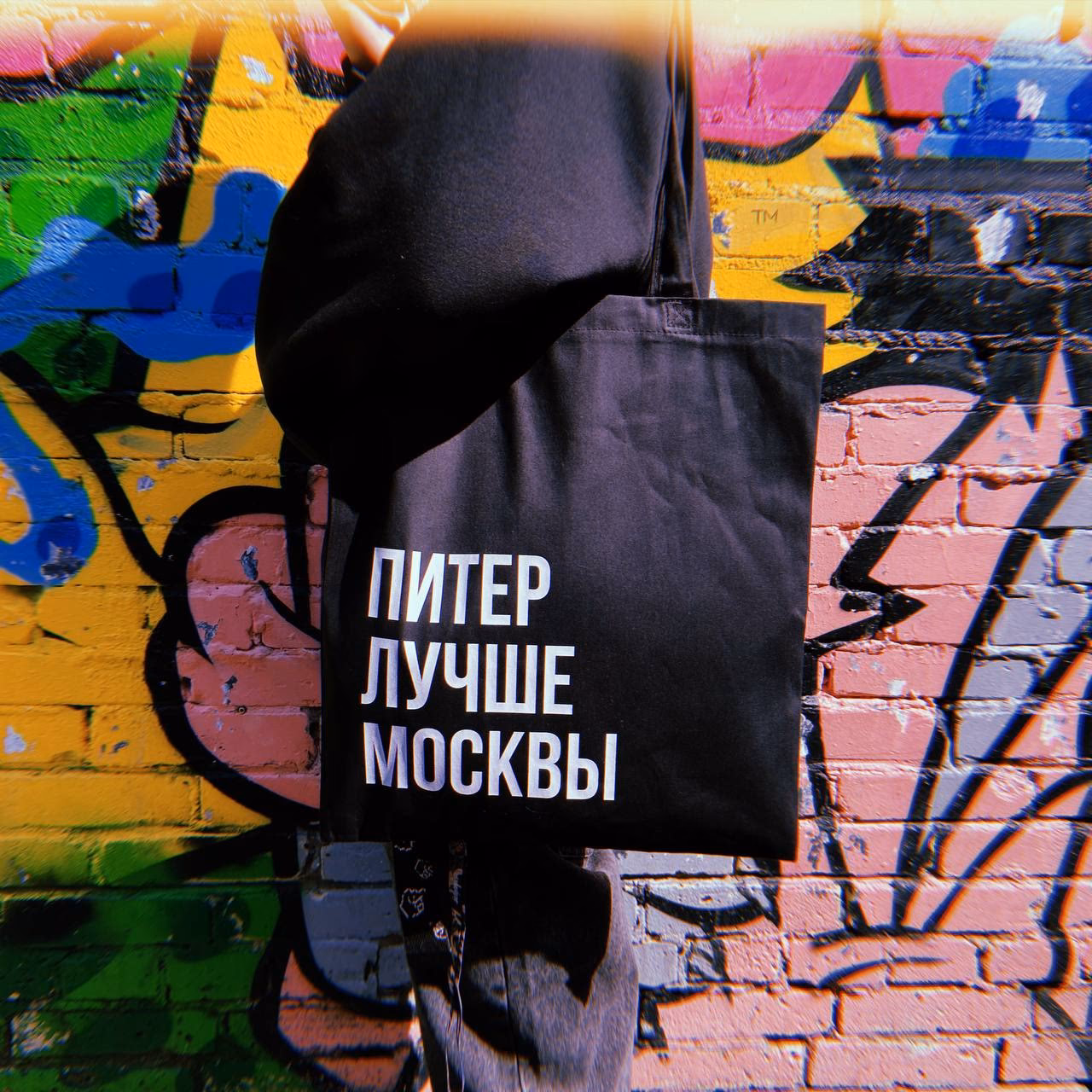 Шоппер "Питер лучше Москвы"