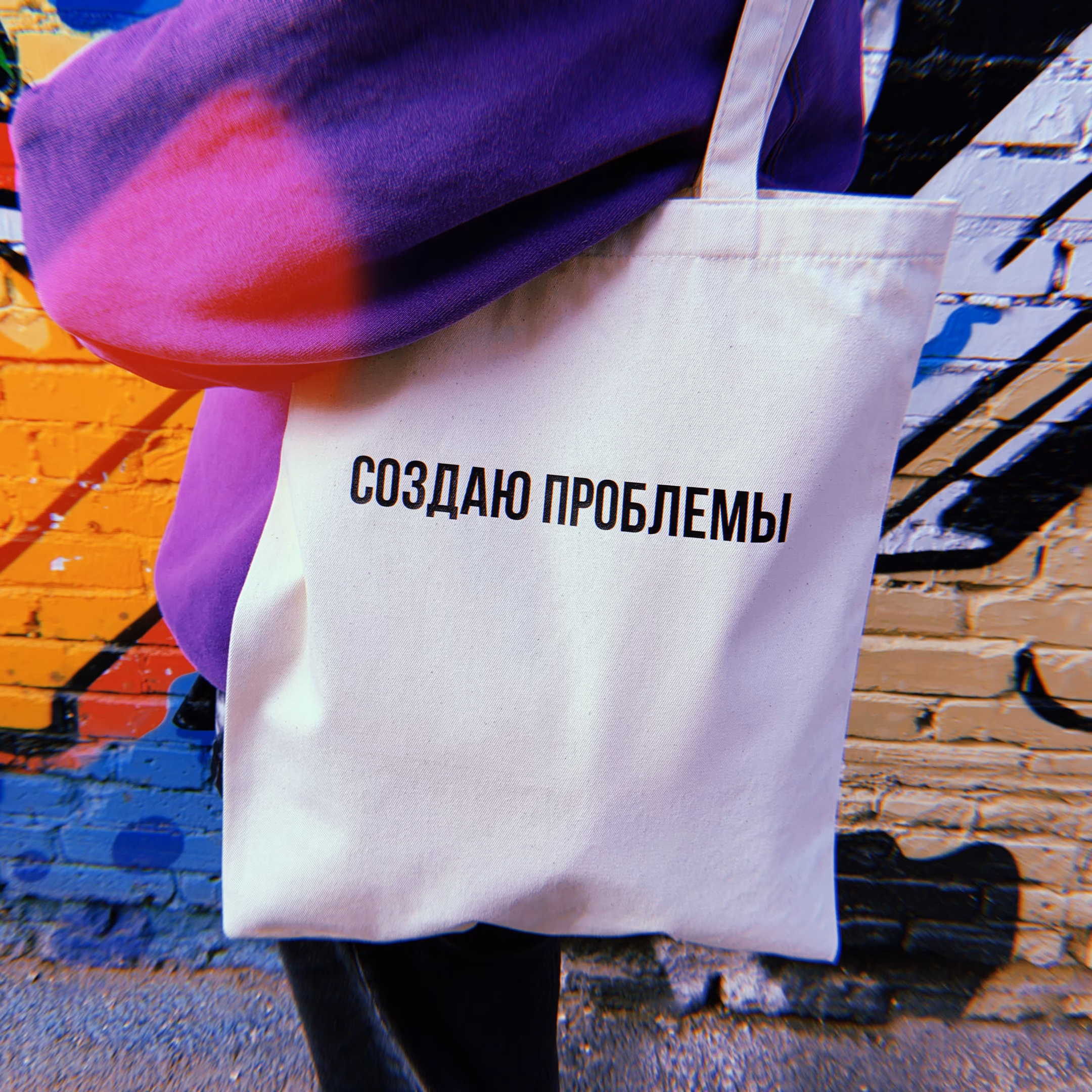 Шоппер "Создаю проблемы"