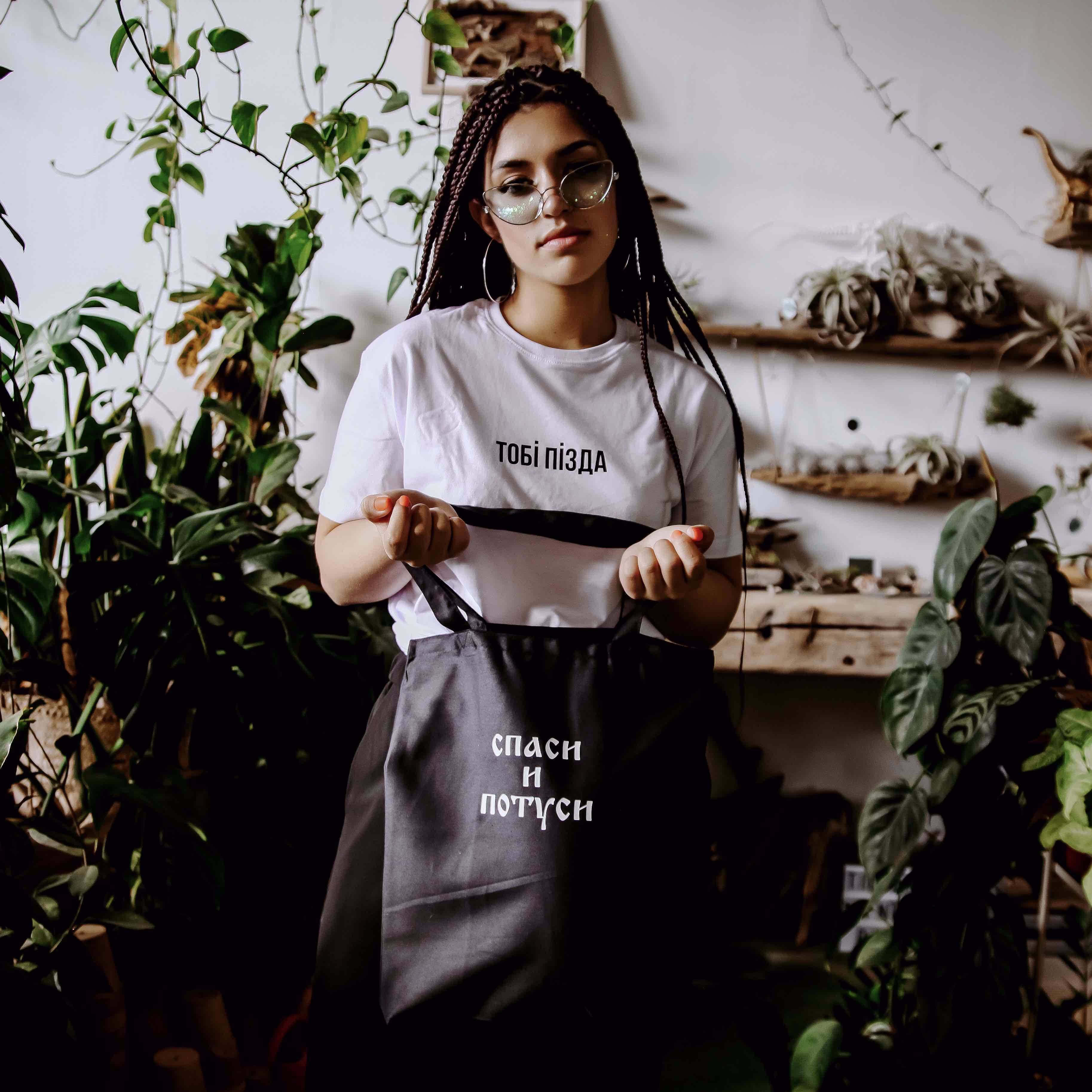 Шоппер "Спаси и потуси"