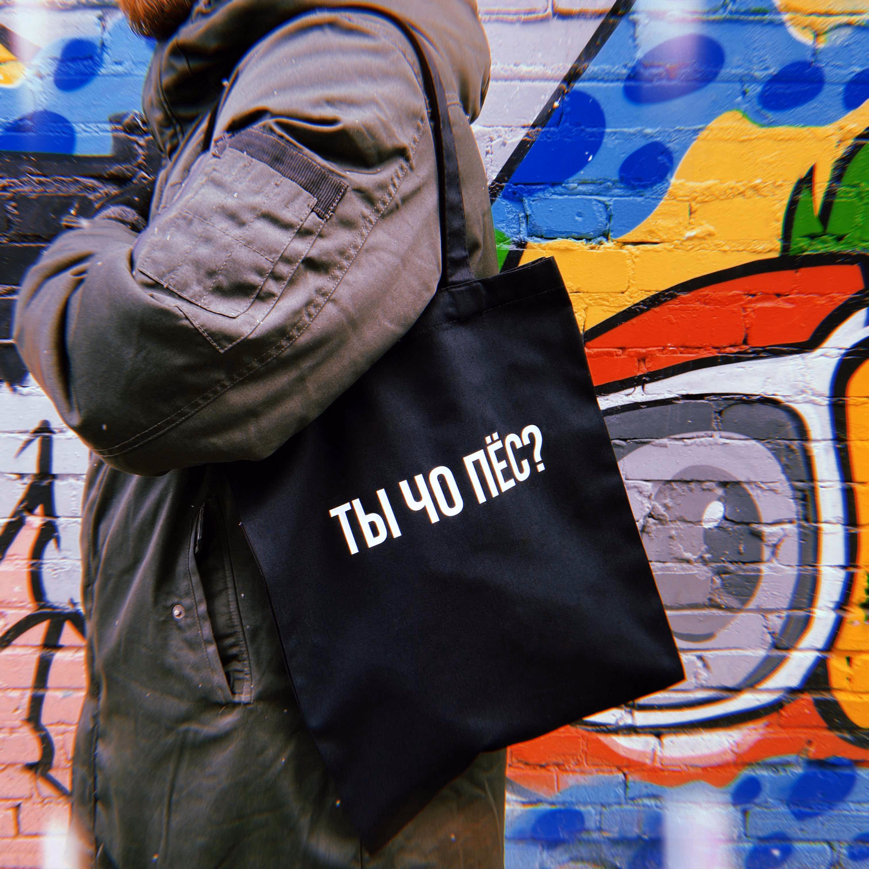 Шоппер "Ты чо пес"