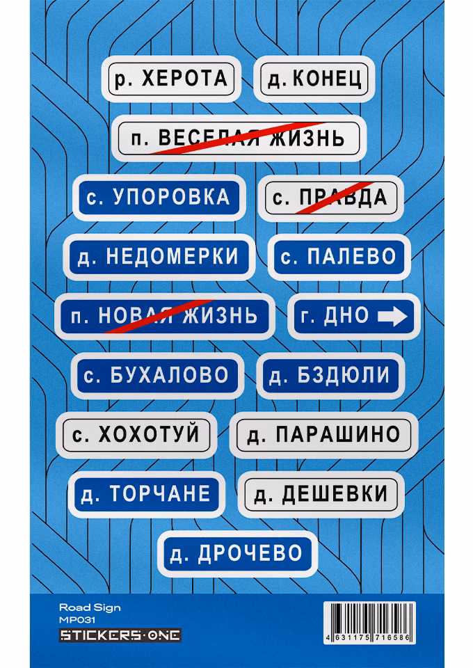 Стикерпак А6 Road Sign