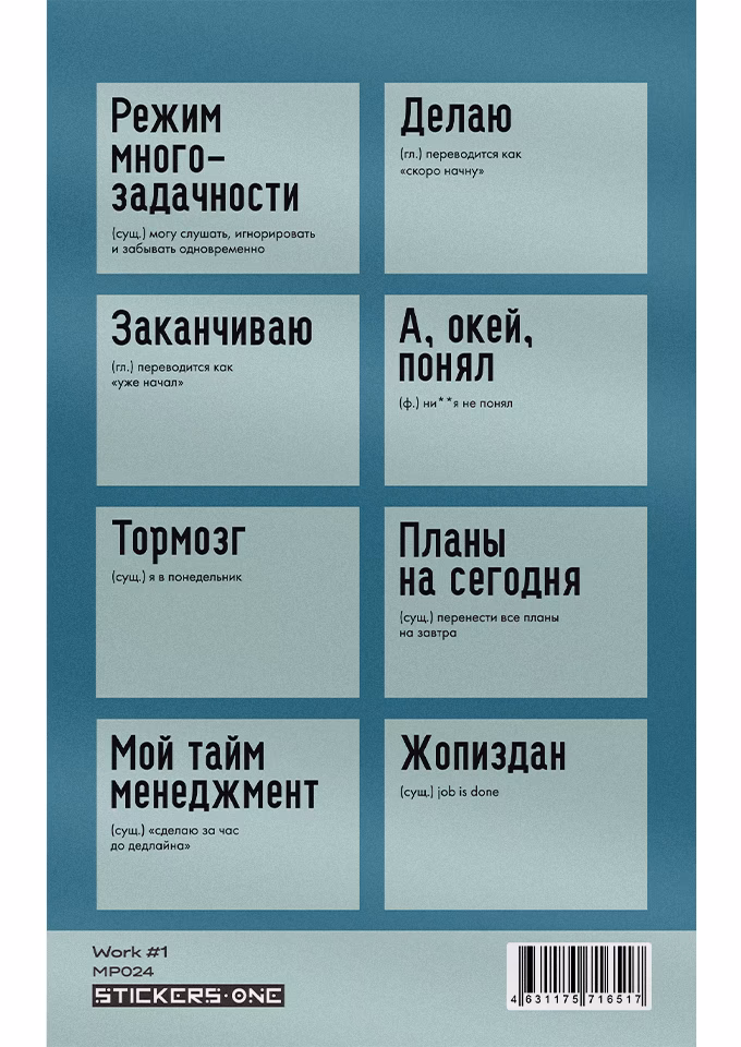 Стикерпак А6 Work #1