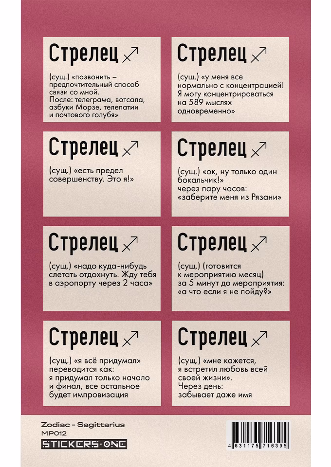 Стикерпак А6 Zodiac Sagittarius