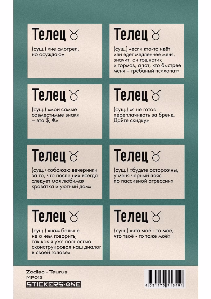 Стикерпак А6  Zodiac Taurus