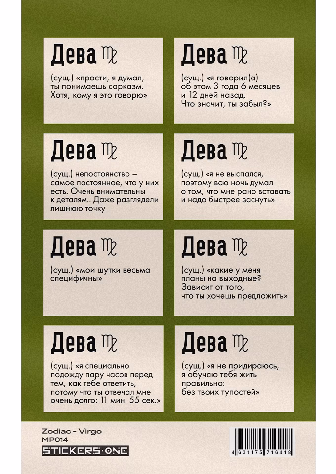 Стикерпак А6 Zodiac Virgo