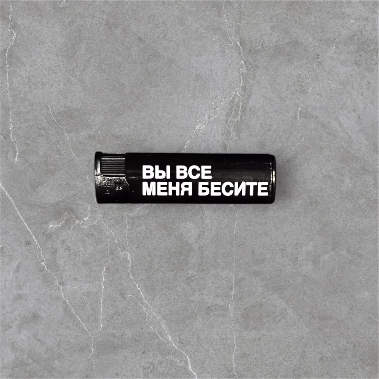 Зажигалка пьезо газовая "Вы все меня бесите"