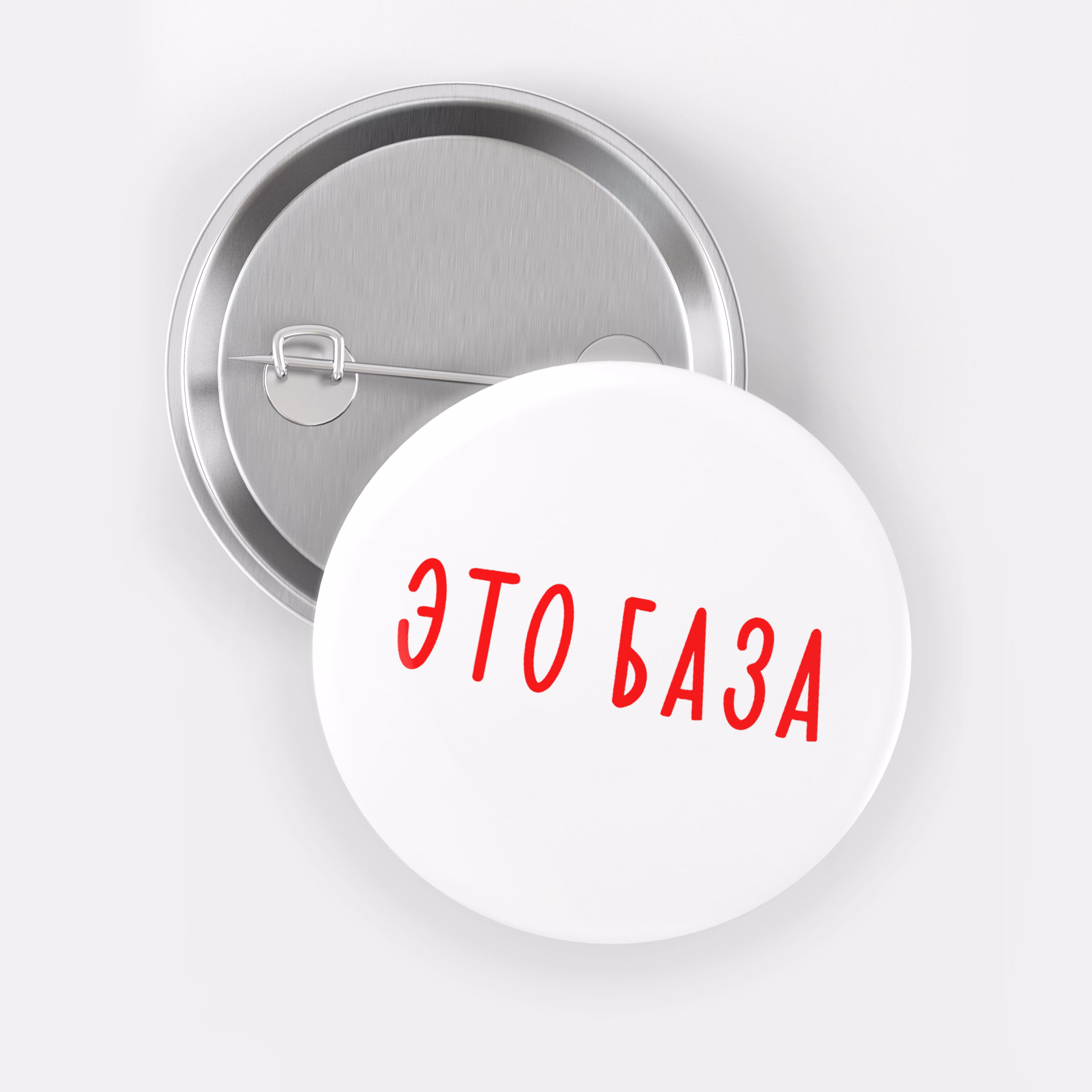 Значок "Это база"  sale