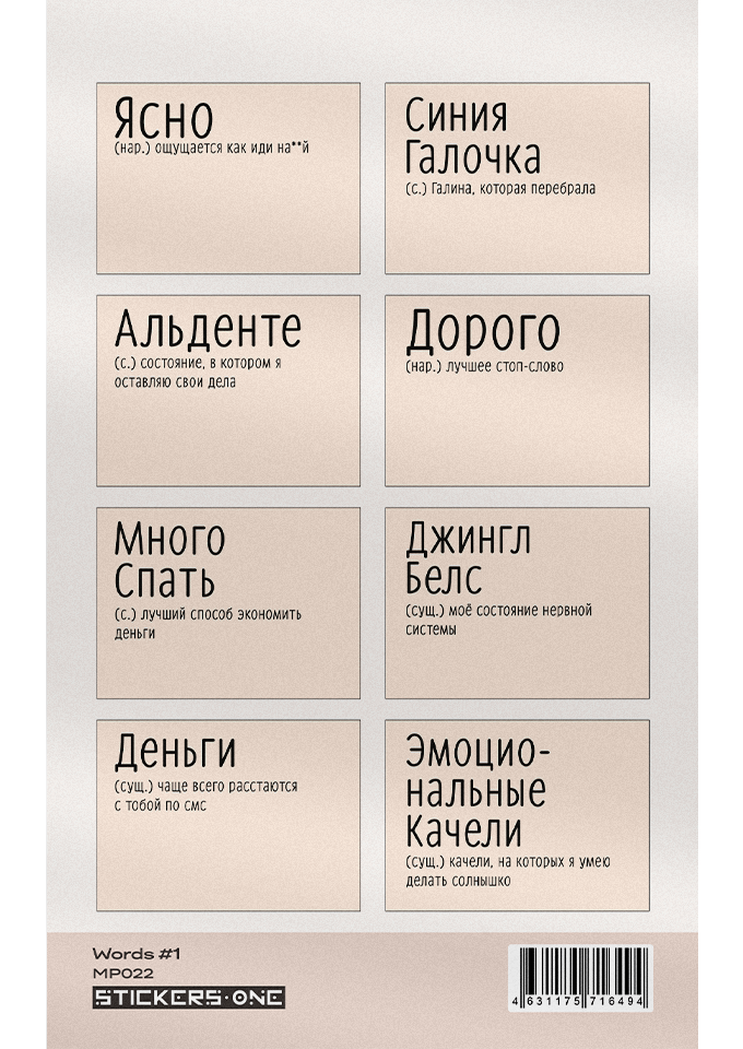 stikerpak-a6-words-1.png